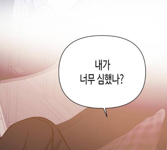 나를 길들여 봐, 차비서 52화 95
