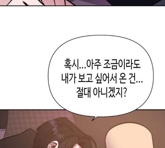 나를 길들여 봐, 차비서 52화 97