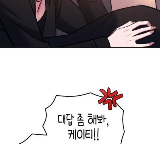 나를 길들여 봐, 차비서 52화 100