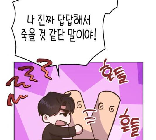 나를 길들여 봐, 차비서 52화 101