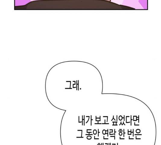 나를 길들여 봐, 차비서 52화 102
