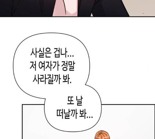 나를 길들여 봐, 차비서 52화 104