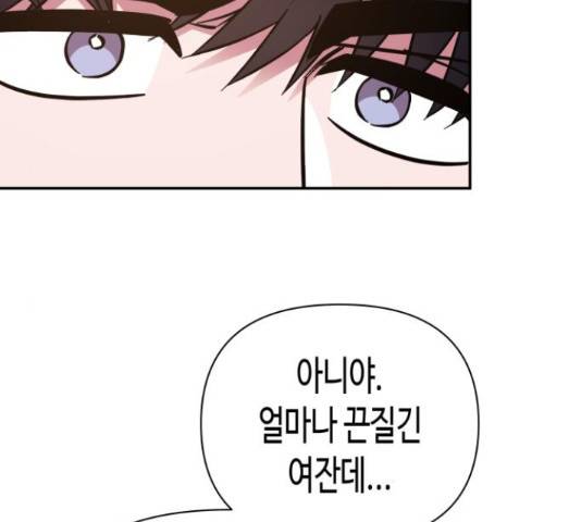 나를 길들여 봐, 차비서 52화 106
