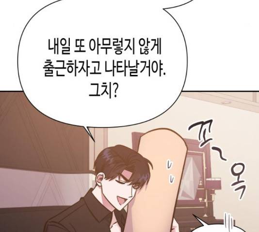 나를 길들여 봐, 차비서 52화 107