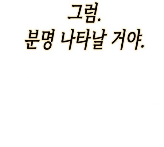 나를 길들여 봐, 차비서 52화 109