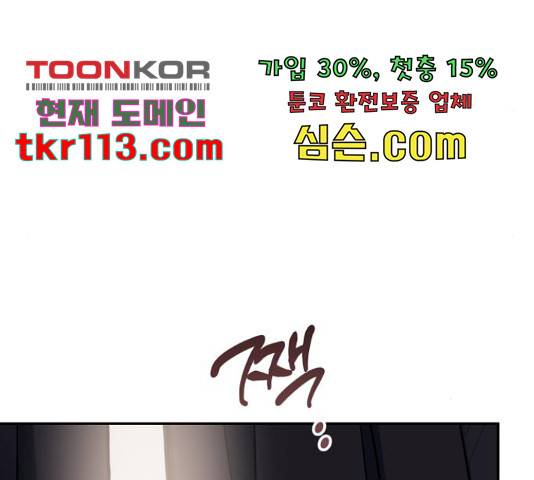 나를 길들여 봐, 차비서 52화 110