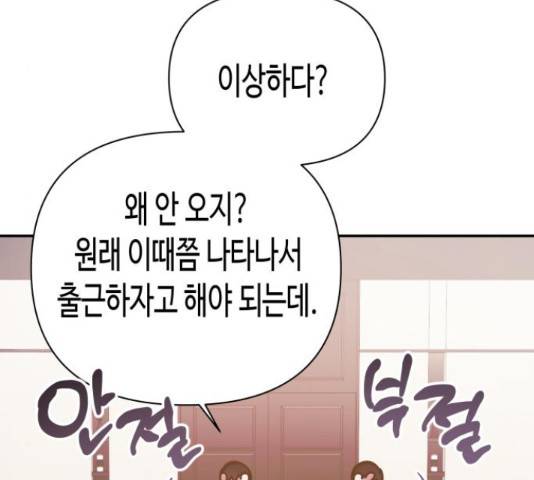 나를 길들여 봐, 차비서 52화 114