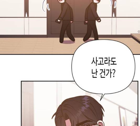 나를 길들여 봐, 차비서 52화 115