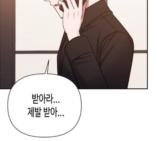 나를 길들여 봐, 차비서 52화 118