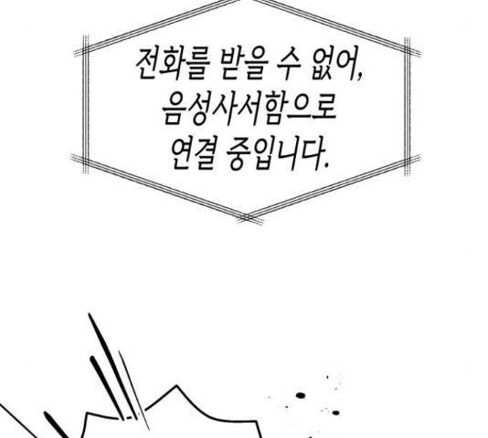 나를 길들여 봐, 차비서 52화 120
