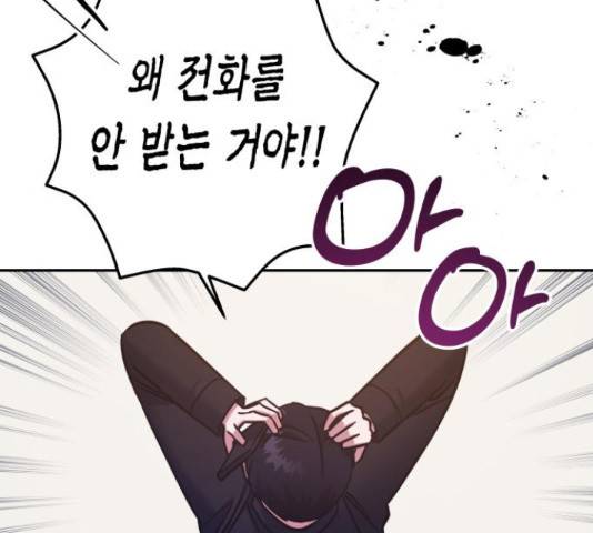 나를 길들여 봐, 차비서 52화 121
