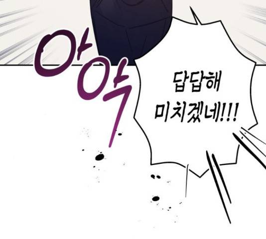 나를 길들여 봐, 차비서 52화 122