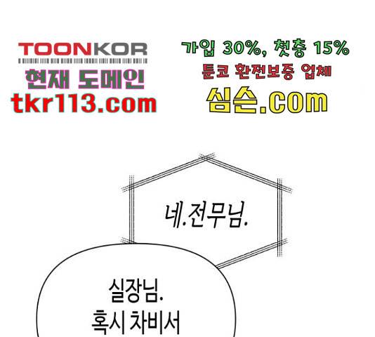 나를 길들여 봐, 차비서 52화 125