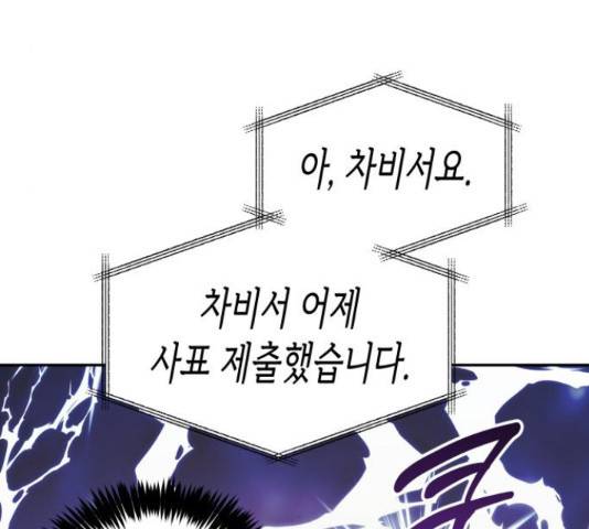 나를 길들여 봐, 차비서 52화 127