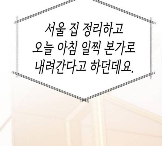 나를 길들여 봐, 차비서 52화 131