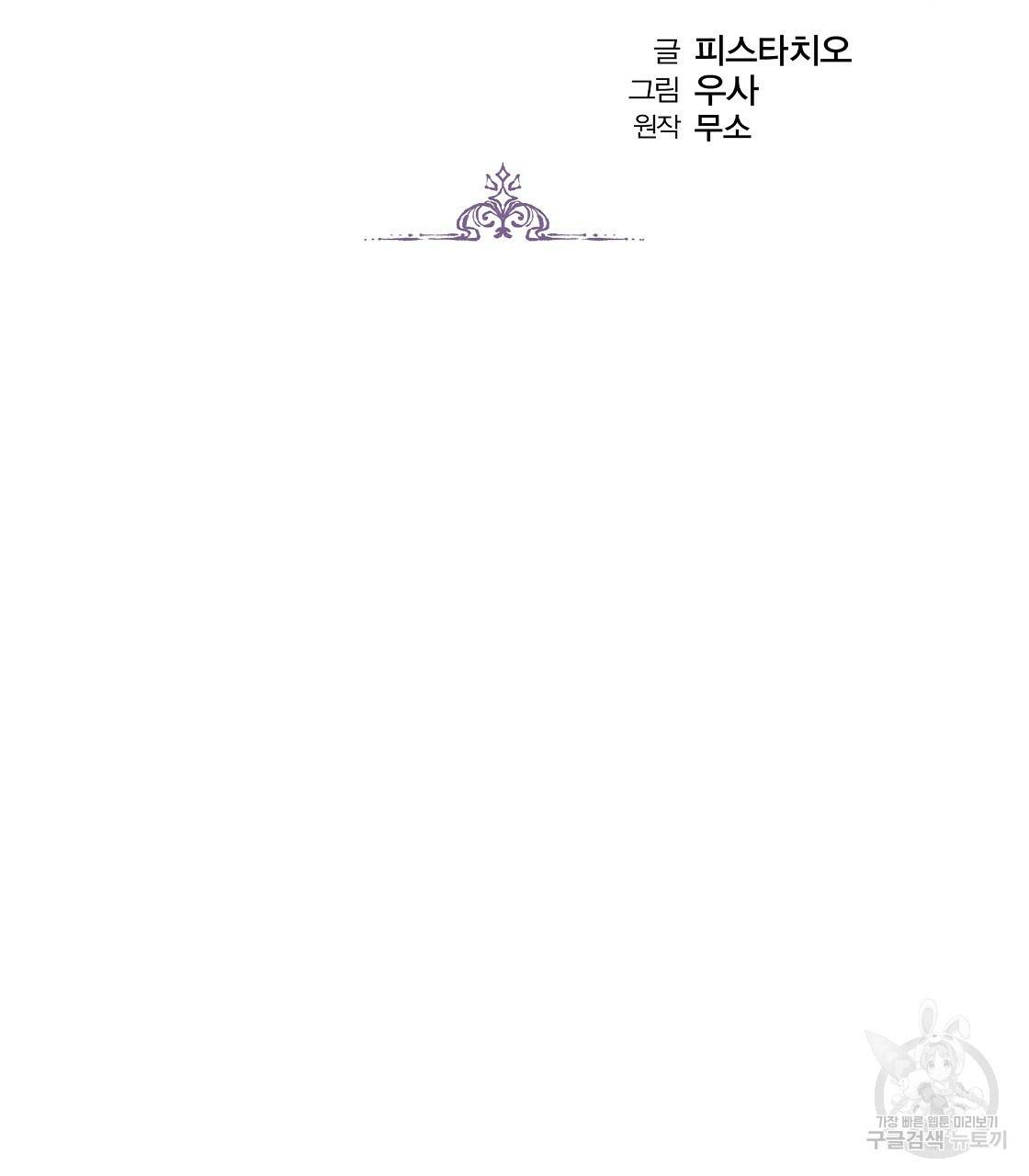 세 명이서 결혼생활 중입니다 49화 2