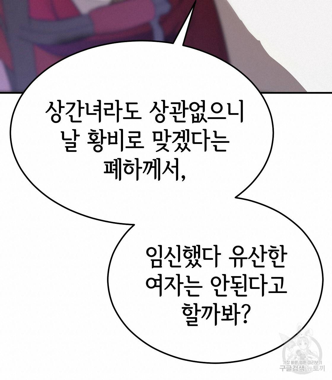 세 명이서 결혼생활 중입니다 49화 19