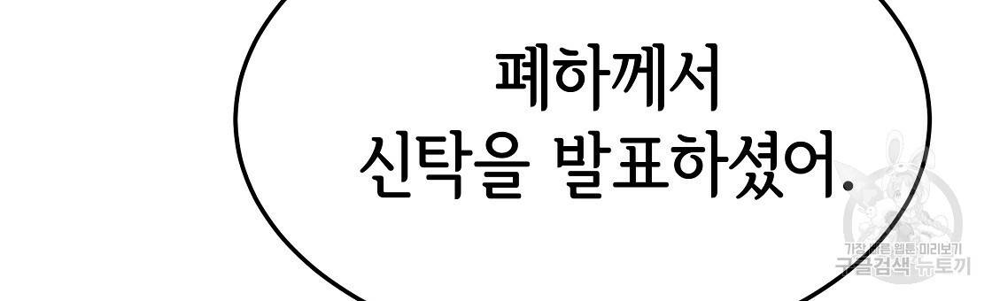 세 명이서 결혼생활 중입니다 49화 24