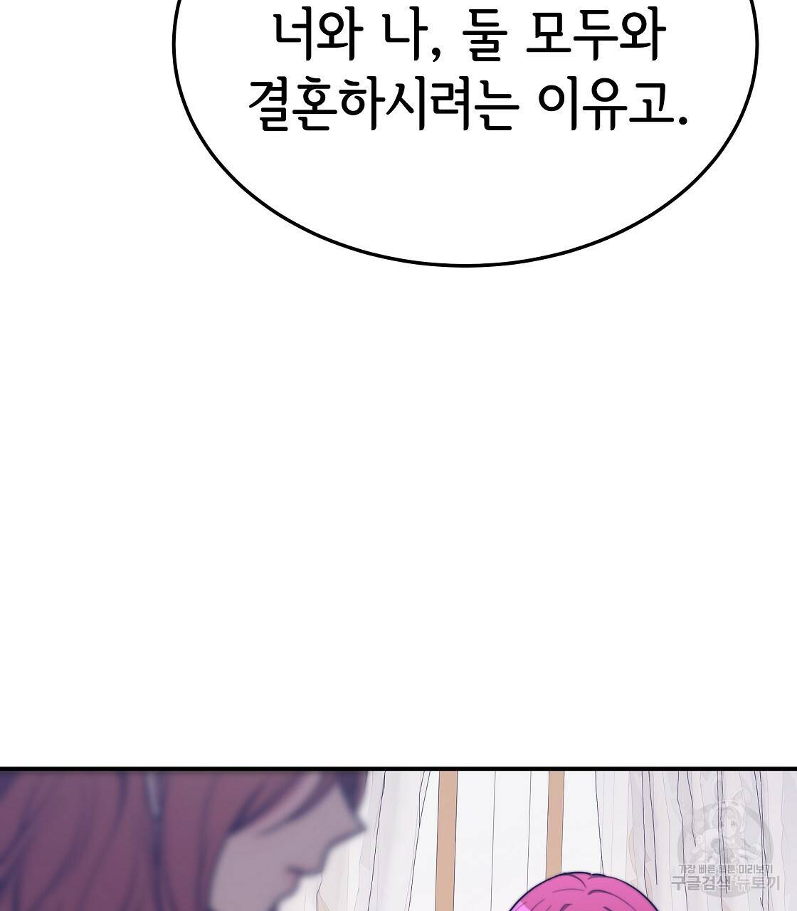 세 명이서 결혼생활 중입니다 49화 26