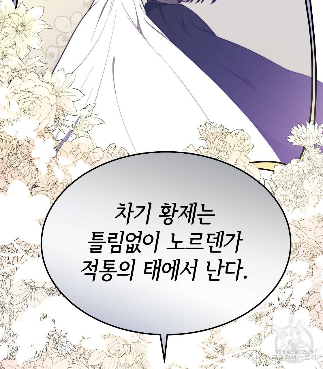 세 명이서 결혼생활 중입니다 49화 31