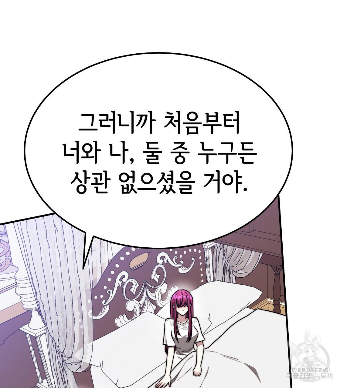 세 명이서 결혼생활 중입니다 49화 37
