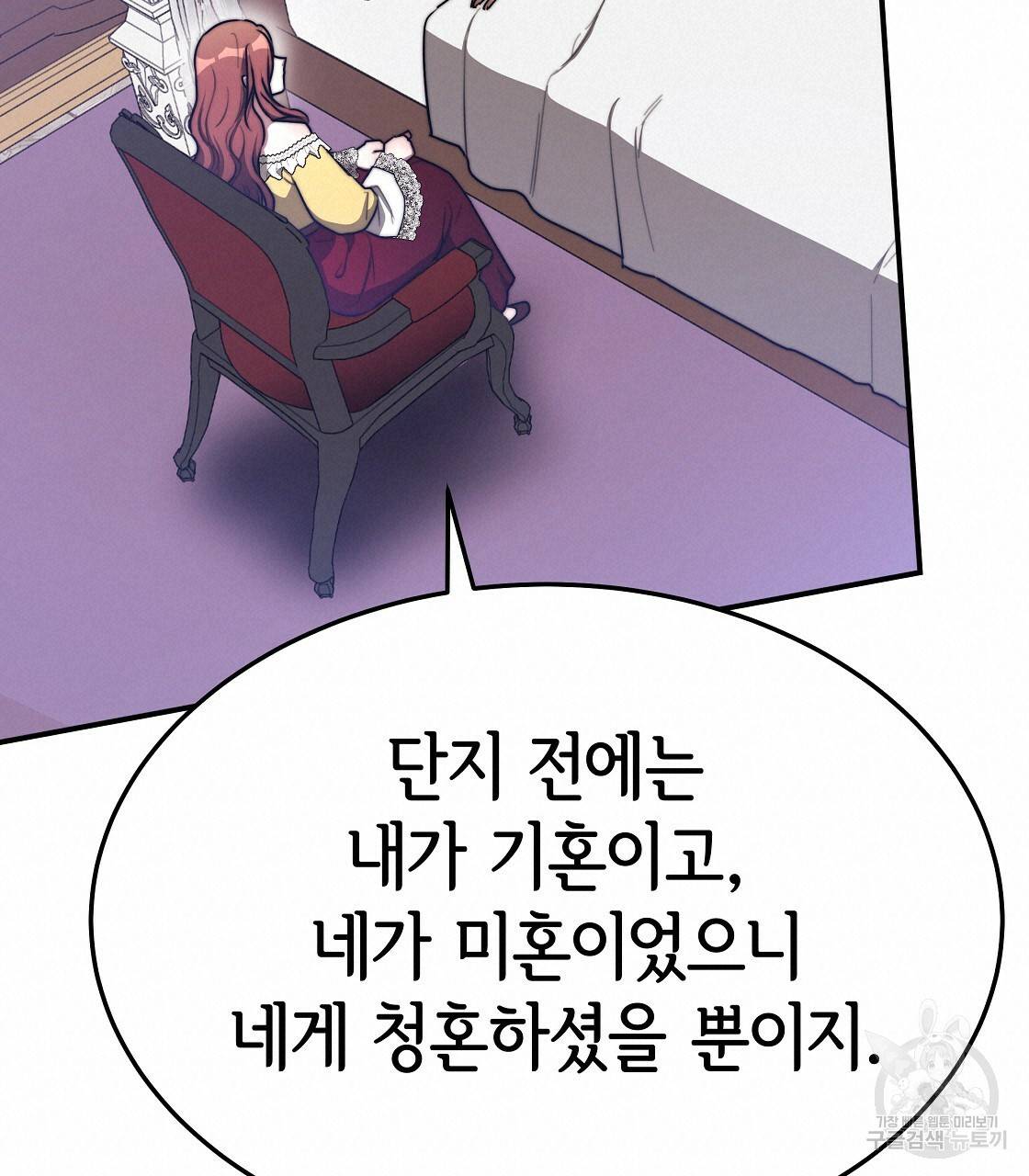 세 명이서 결혼생활 중입니다 49화 38