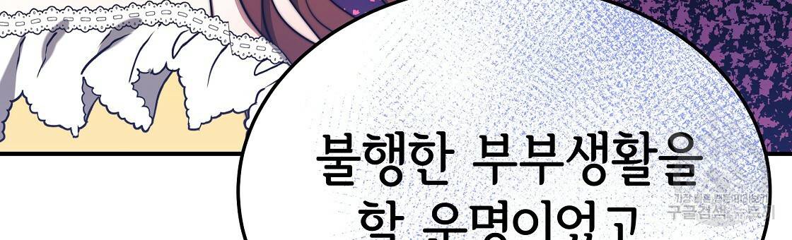 세 명이서 결혼생활 중입니다 49화 51