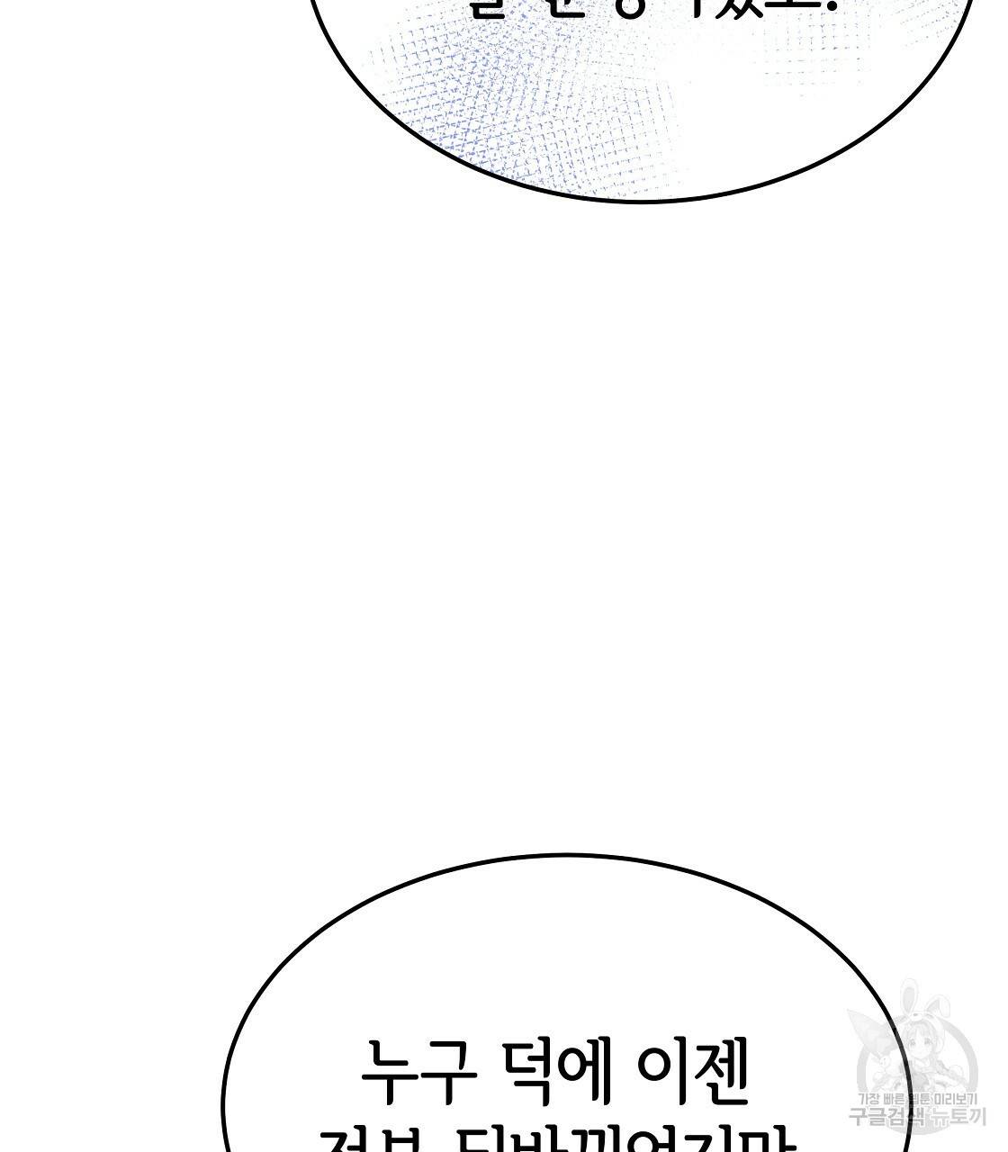 세 명이서 결혼생활 중입니다 49화 52