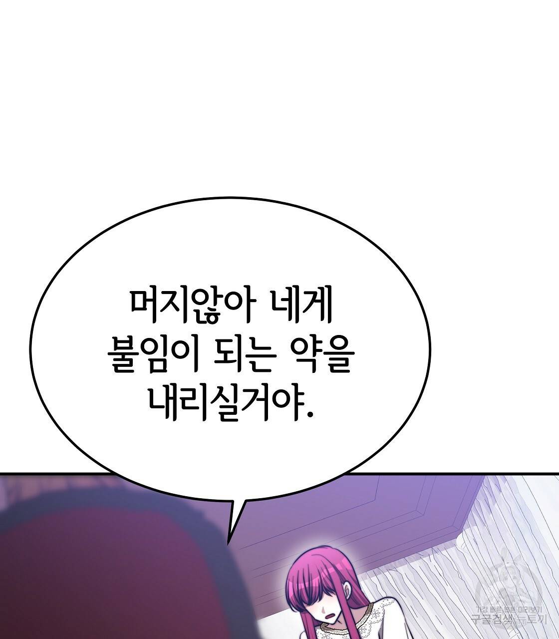 세 명이서 결혼생활 중입니다 49화 58