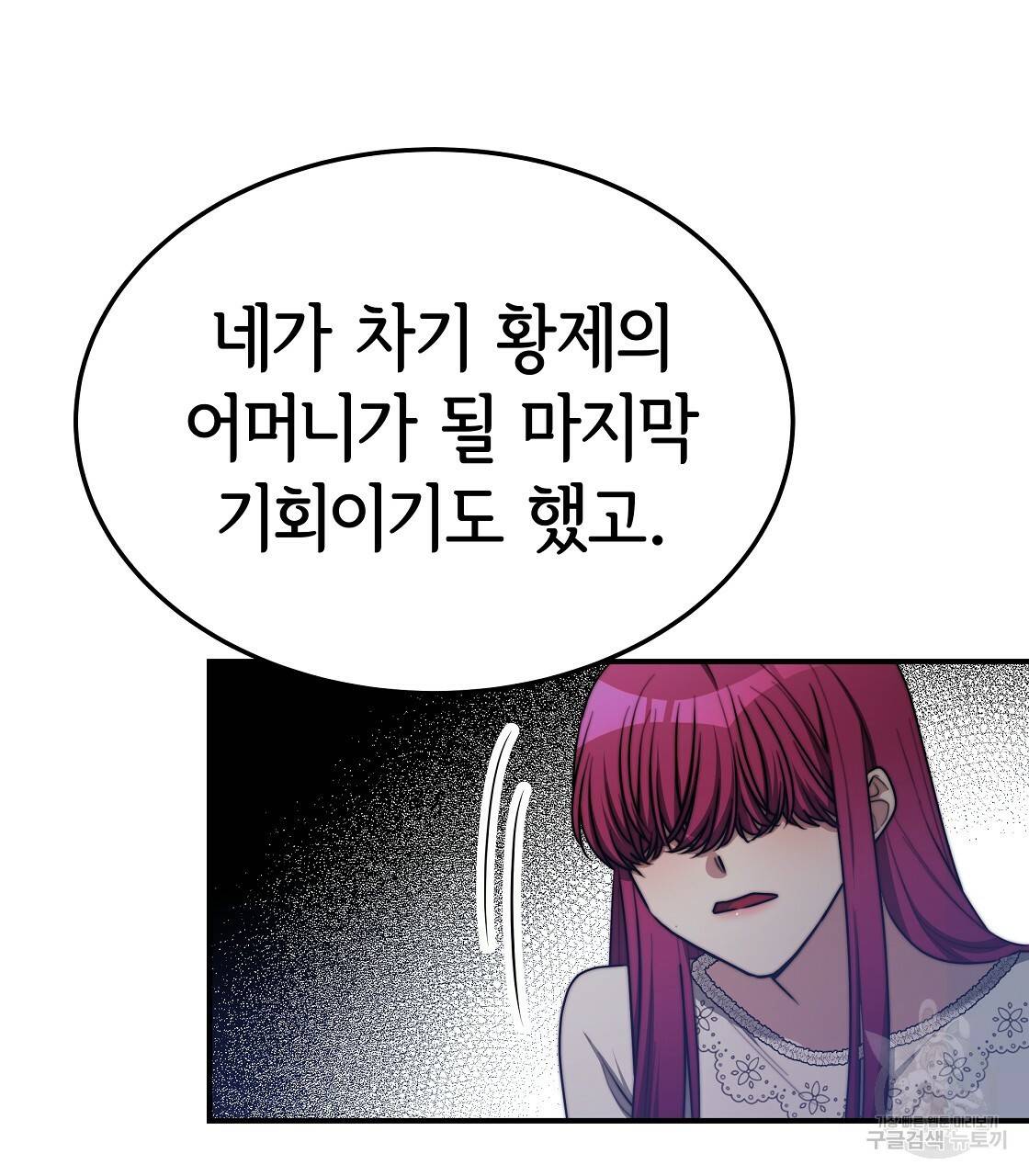 세 명이서 결혼생활 중입니다 49화 61