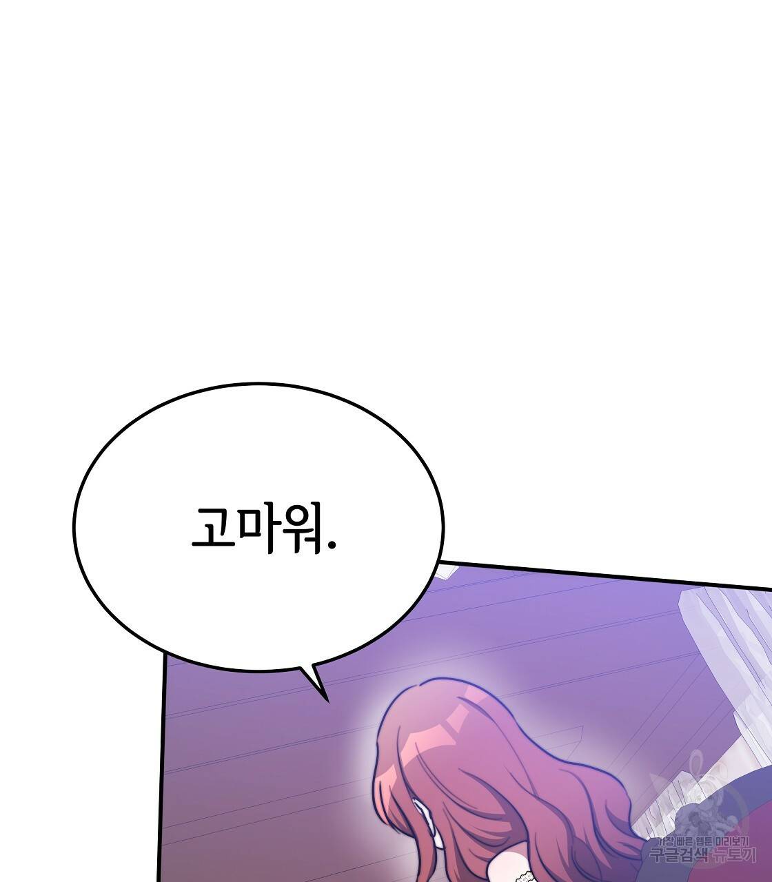 세 명이서 결혼생활 중입니다 49화 67