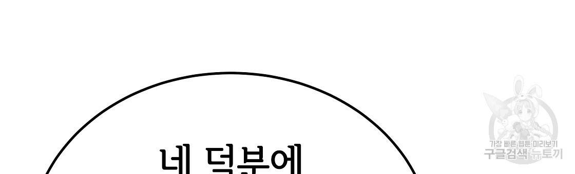 세 명이서 결혼생활 중입니다 49화 69