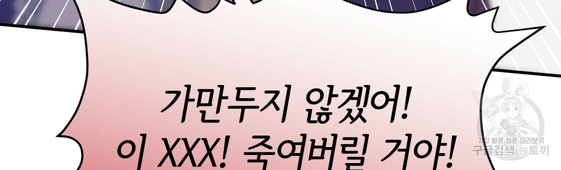 세 명이서 결혼생활 중입니다 49화 84