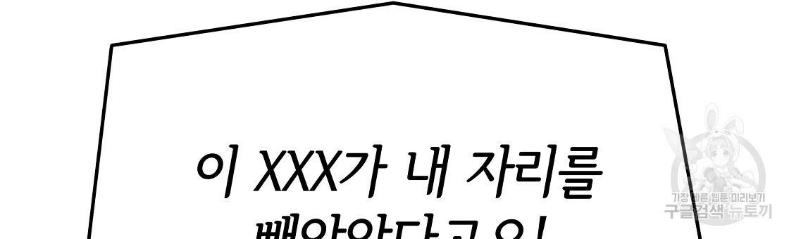 세 명이서 결혼생활 중입니다 49화 87