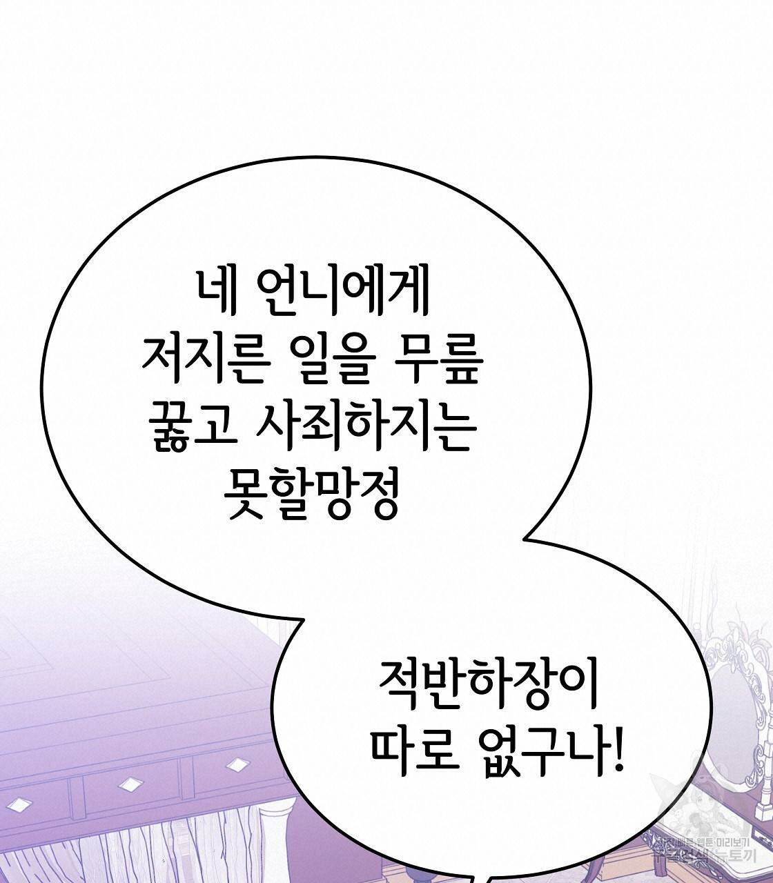 세 명이서 결혼생활 중입니다 49화 95