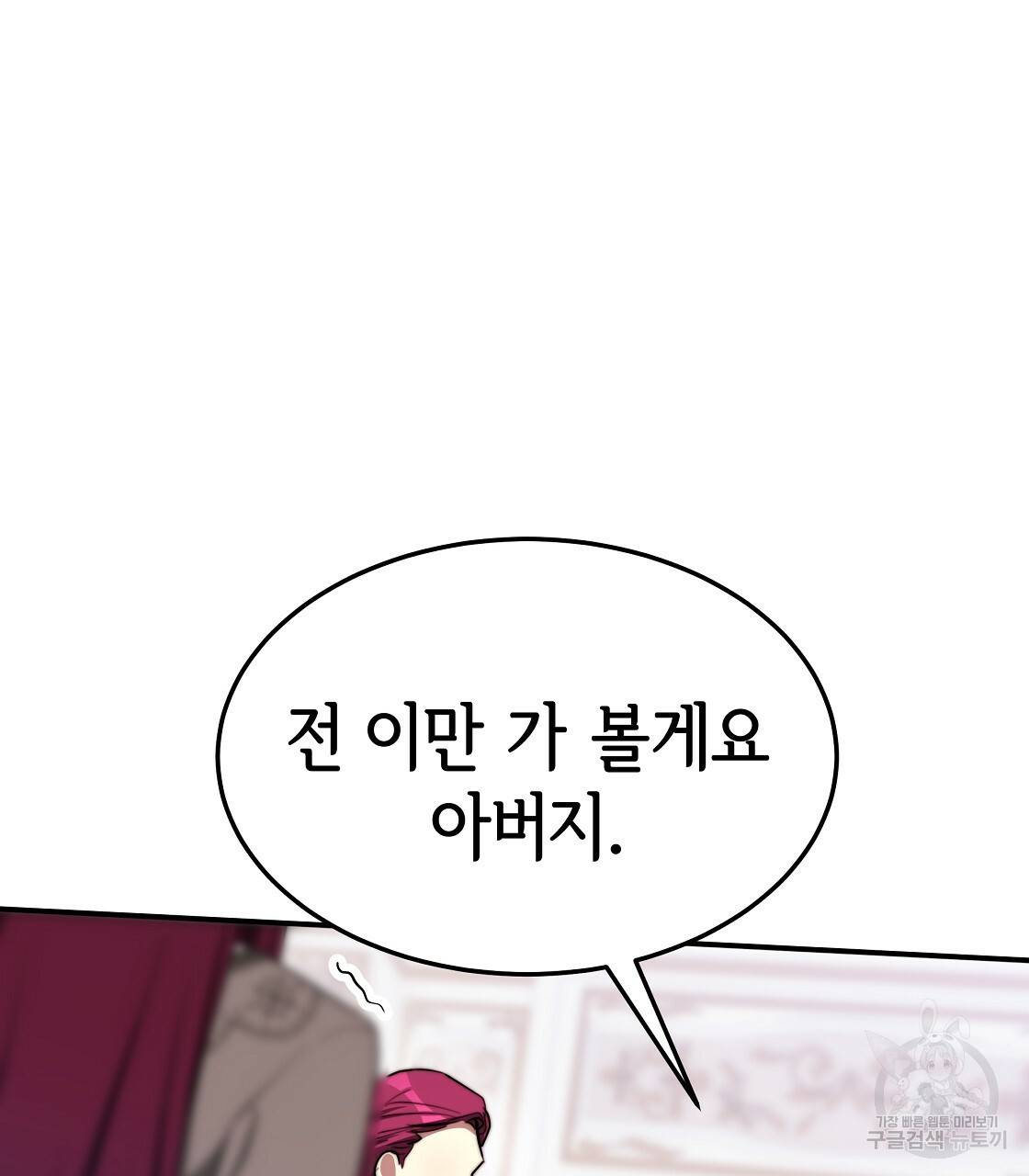 세 명이서 결혼생활 중입니다 49화 98
