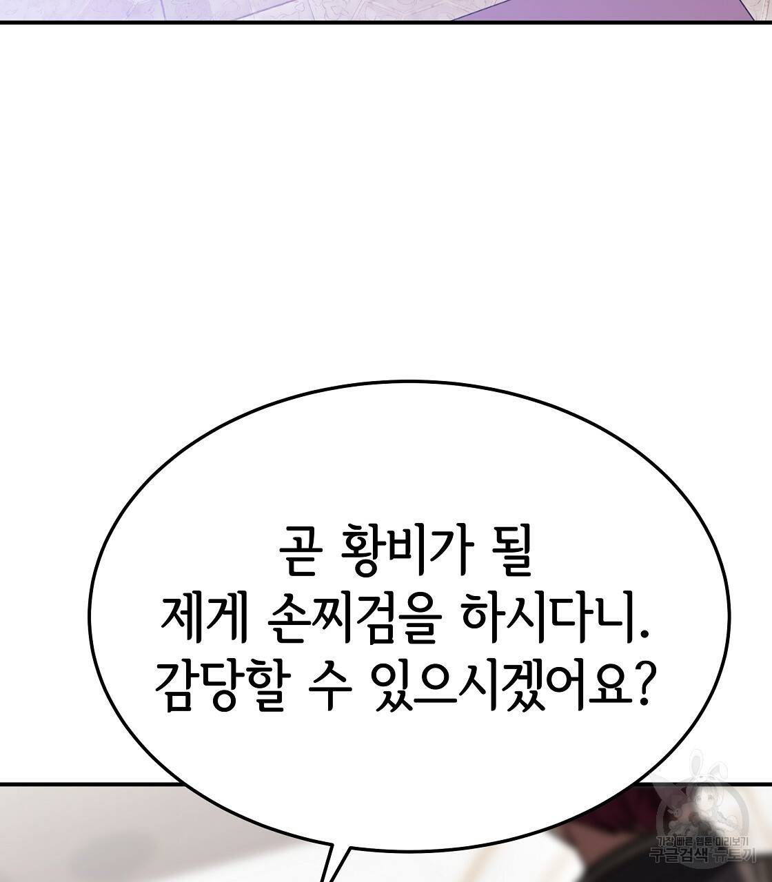세 명이서 결혼생활 중입니다 49화 103