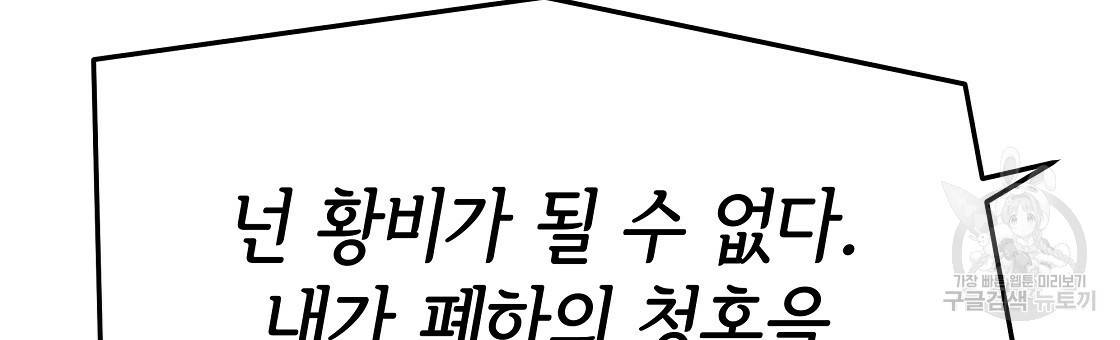 세 명이서 결혼생활 중입니다 49화 108