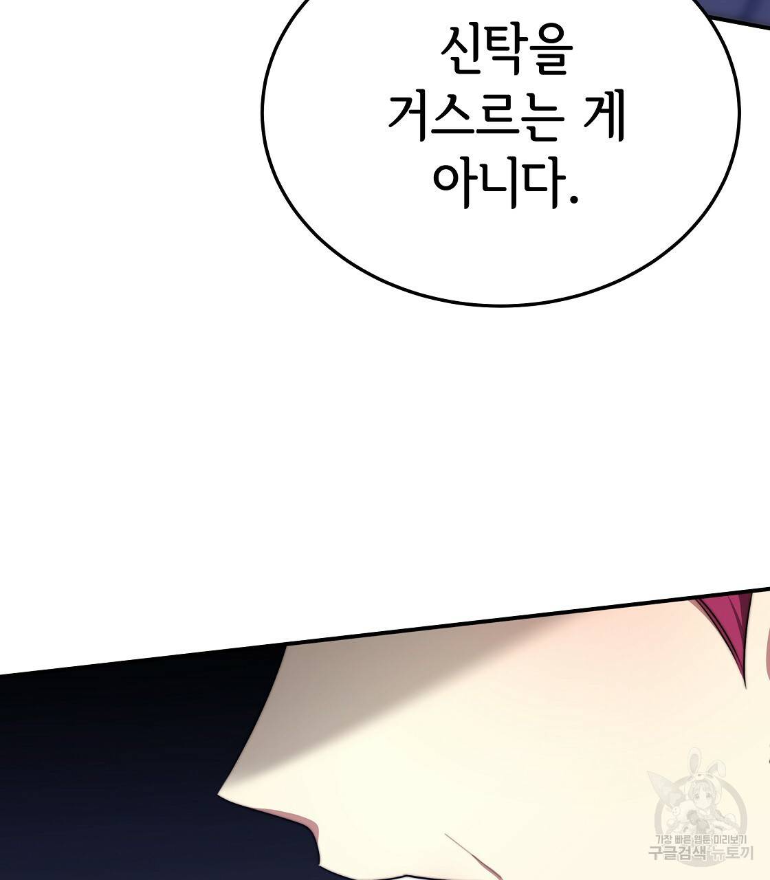 세 명이서 결혼생활 중입니다 49화 113