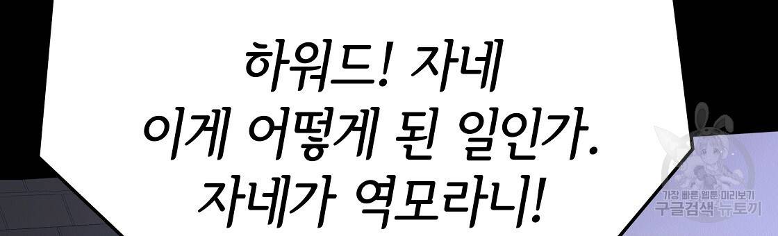 세 명이서 결혼생활 중입니다 49화 123