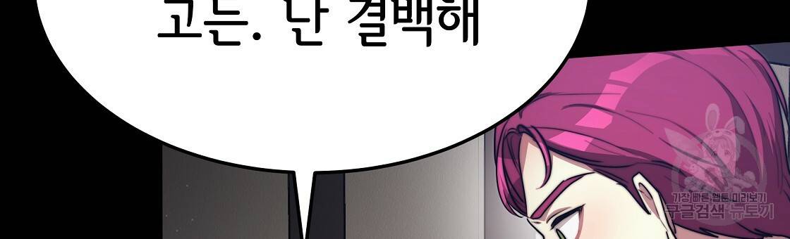 세 명이서 결혼생활 중입니다 49화 126