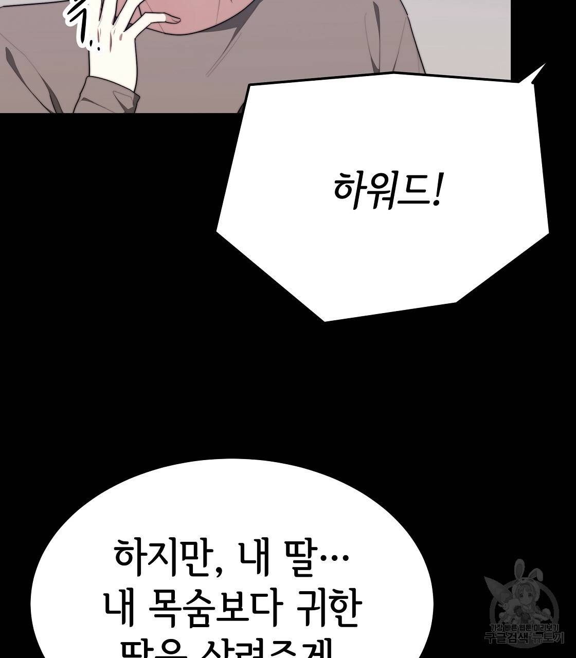 세 명이서 결혼생활 중입니다 49화 130