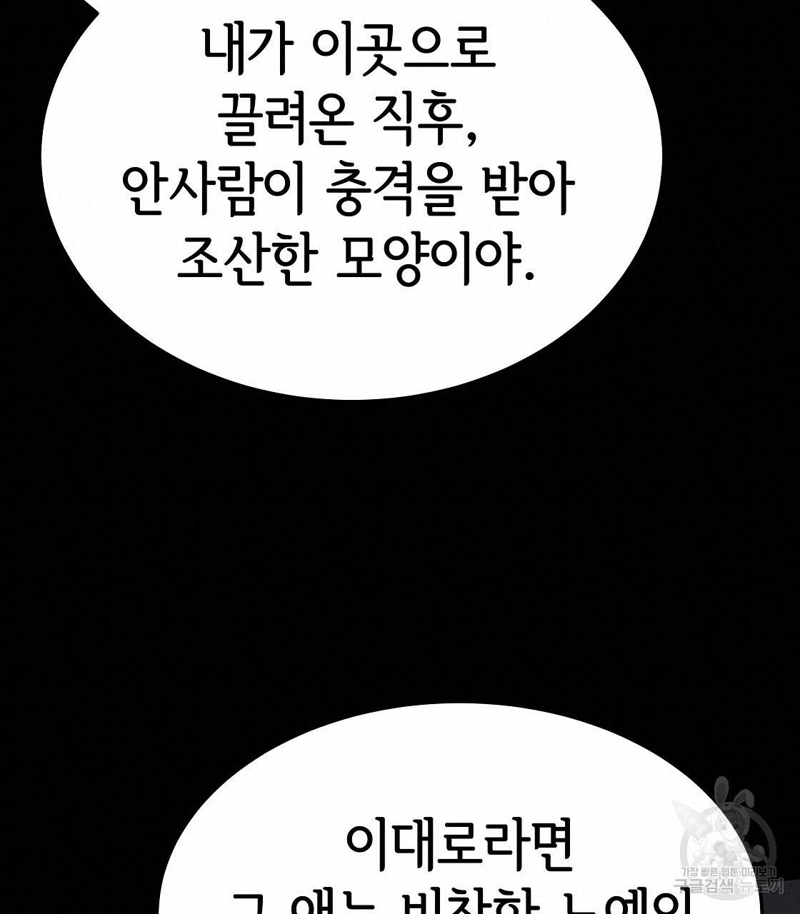 세 명이서 결혼생활 중입니다 49화 133