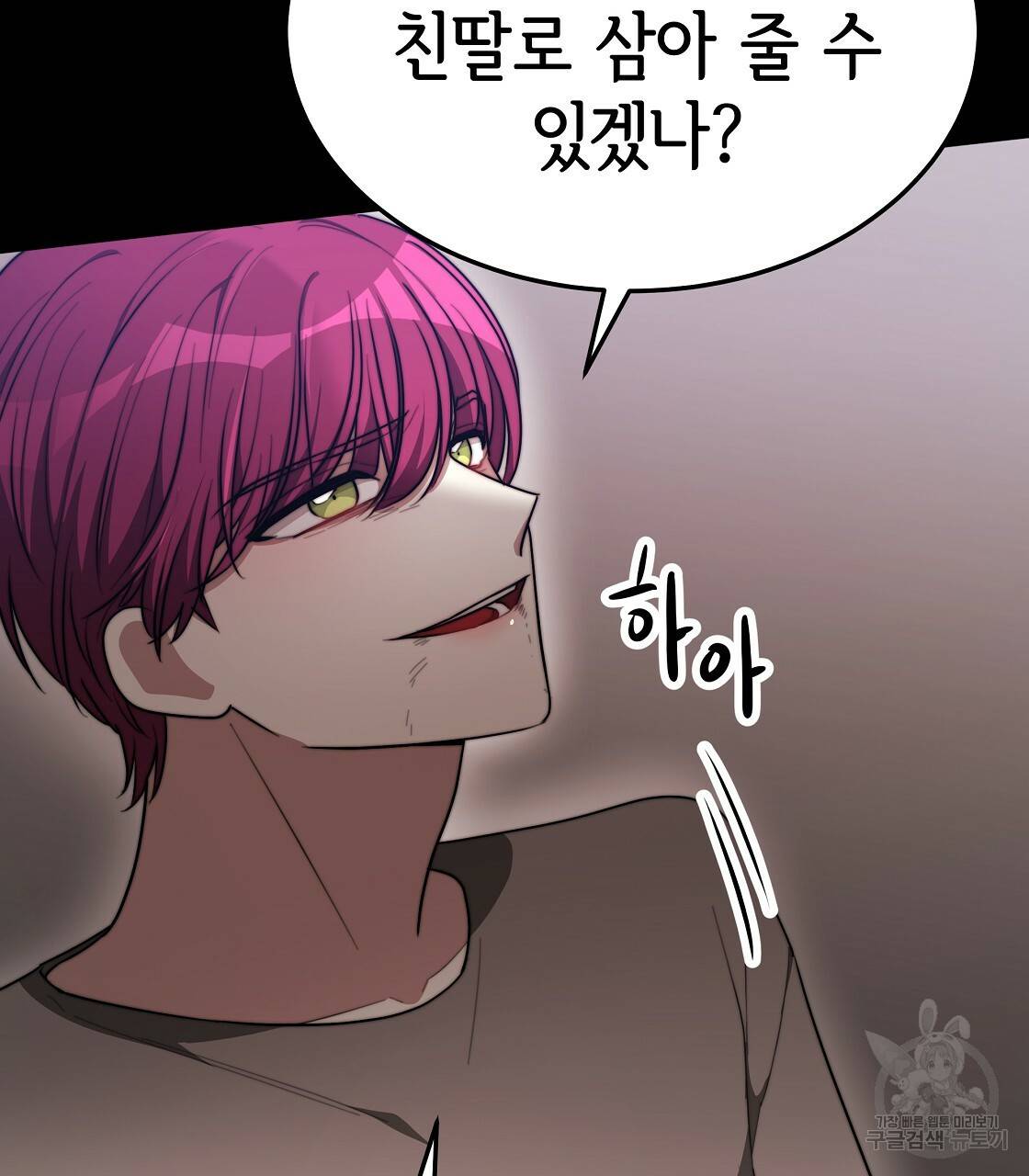 세 명이서 결혼생활 중입니다 49화 137
