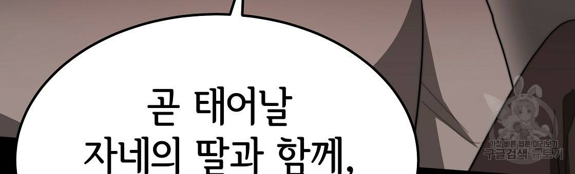세 명이서 결혼생활 중입니다 49화 138