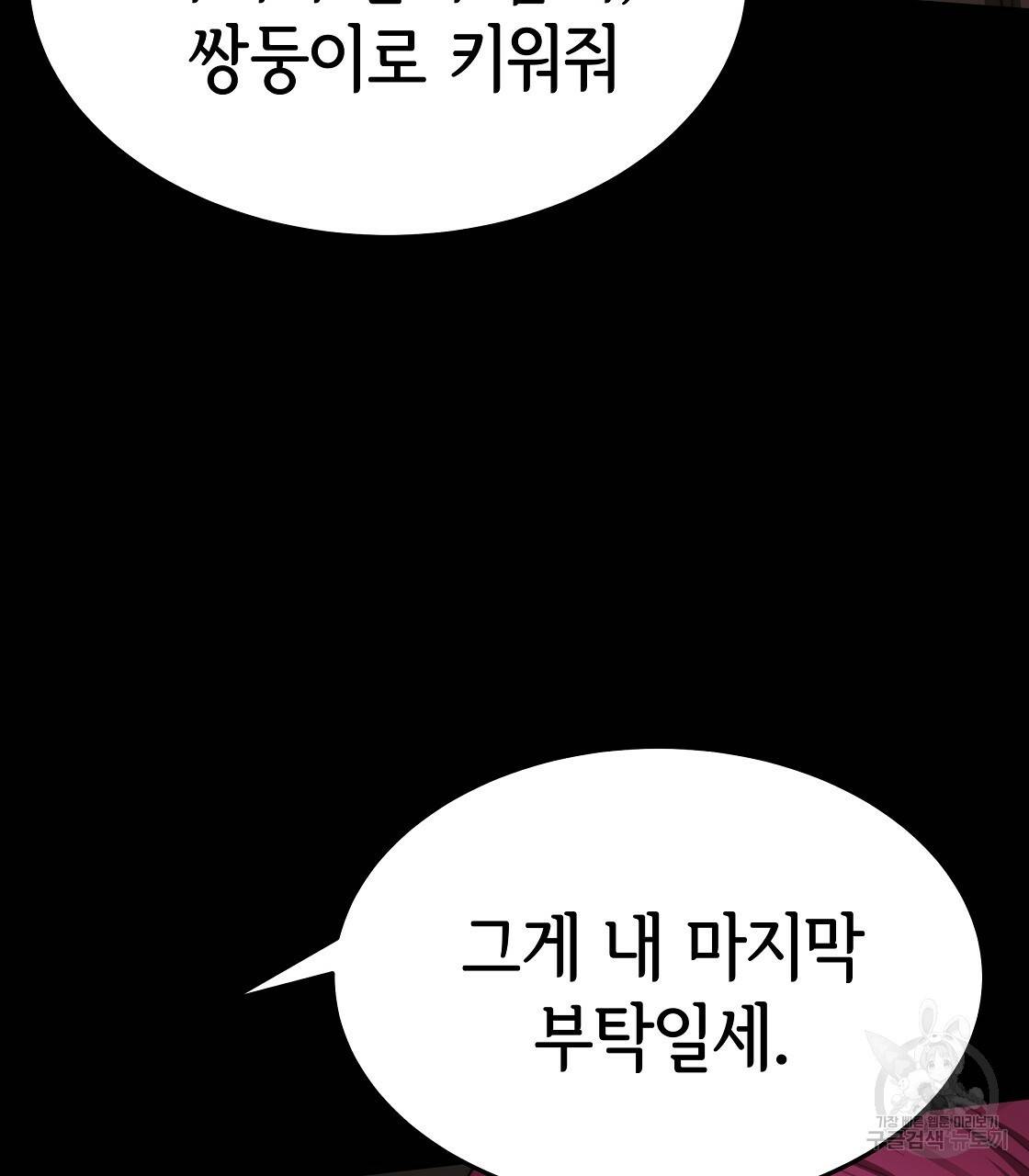 세 명이서 결혼생활 중입니다 49화 139