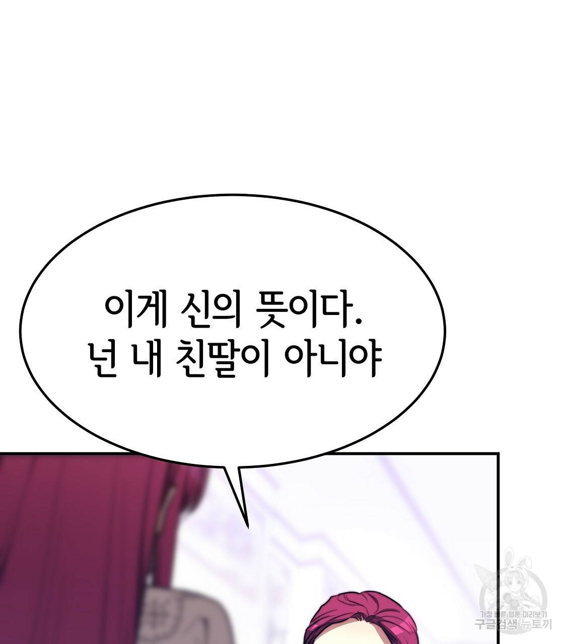 세 명이서 결혼생활 중입니다 49화 151