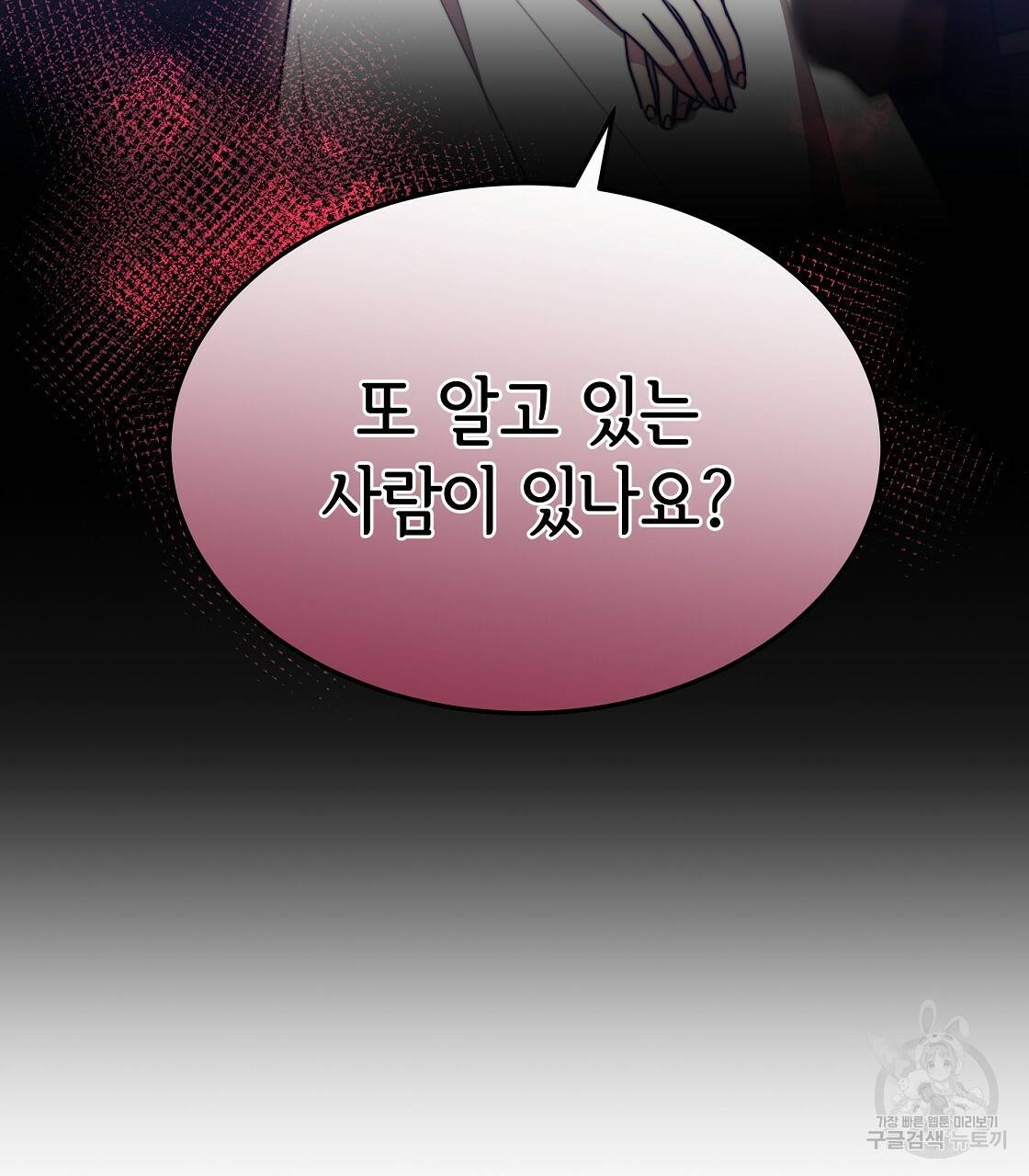 세 명이서 결혼생활 중입니다 49화 161