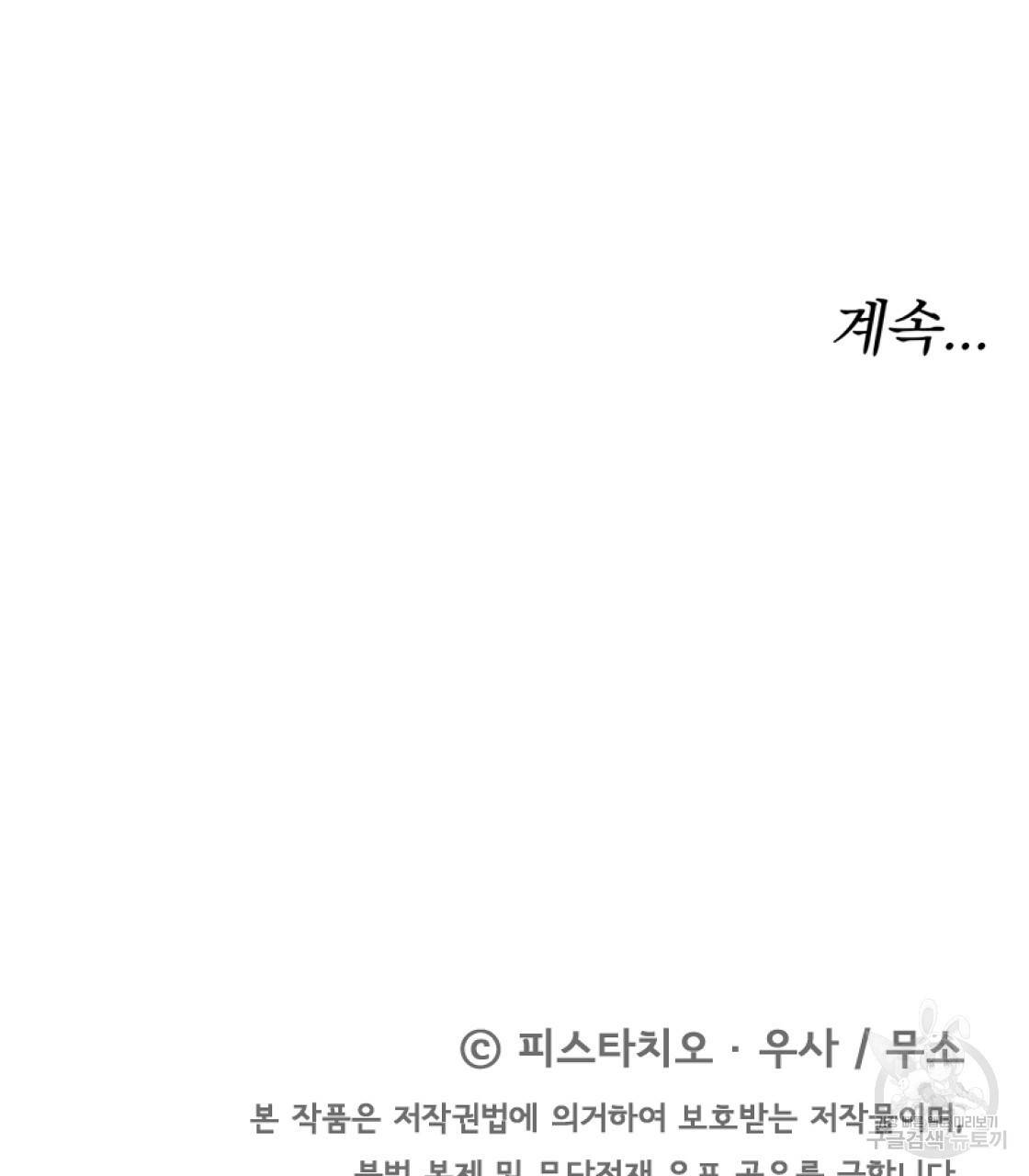 세 명이서 결혼생활 중입니다 49화 163