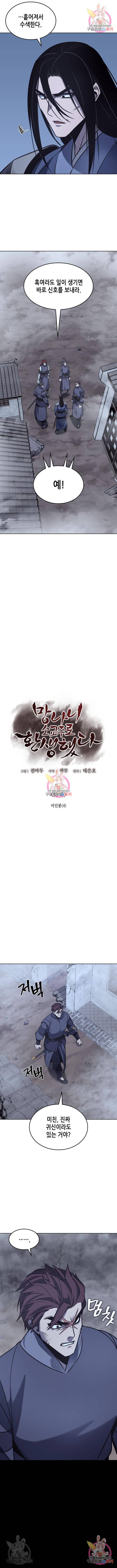 망나니 소교주로 환생했다 51화 2